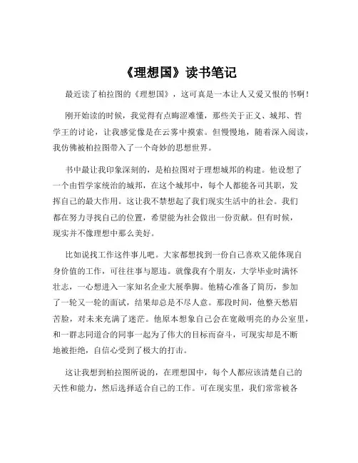 《理想国》读书笔记