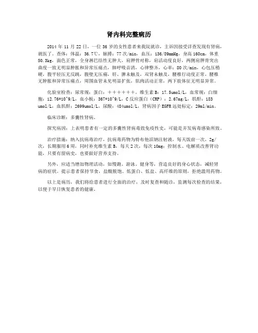 肾内科完整病历