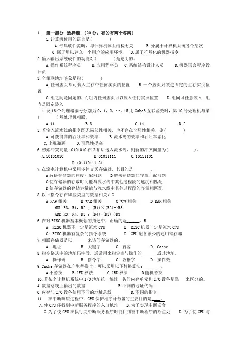 计算机系统结构期中考试题