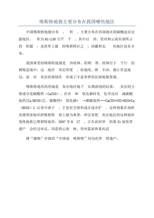 喀斯特地貌主要分布在我国哪些地区