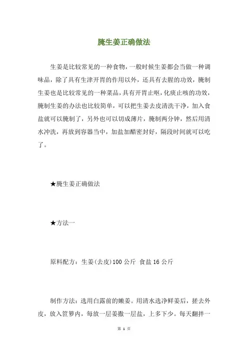 腌生姜正确做法