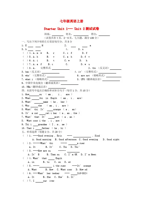 七年级英语上册 Starter Unit 1--- Unit 2测试