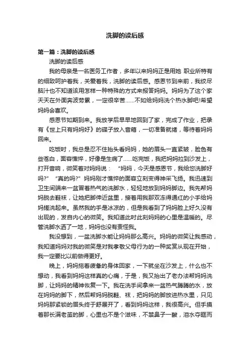 洗脚的读后感