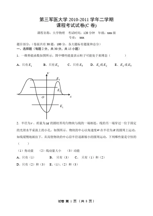 二学期大学物理期末考试试卷(C卷)