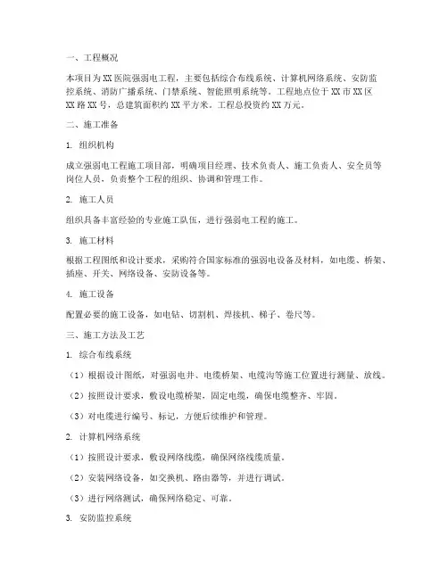医院强弱电工程施工方案