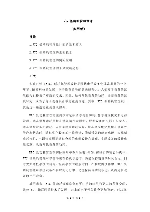 rtc低功耗管理设计