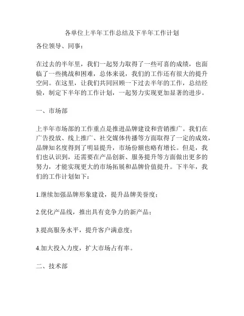 各单位上半年工作总结及下半年工作计划