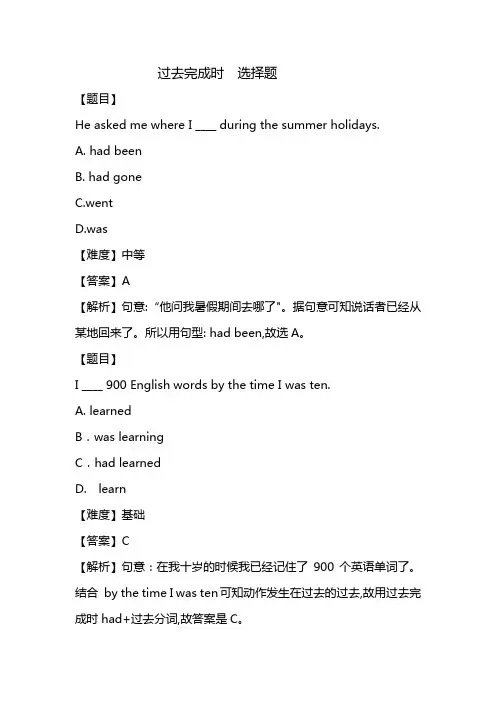 初中英语语法练习题 过去完成时(带答案和解析)