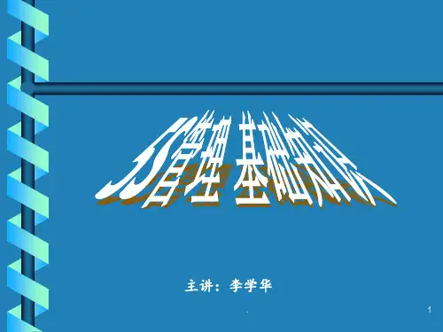 5S管理培训教材PPT课件