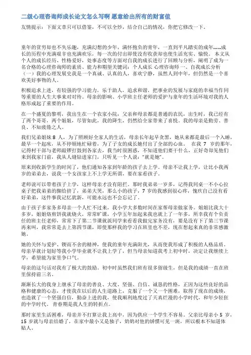 心理咨询师二级论文范文