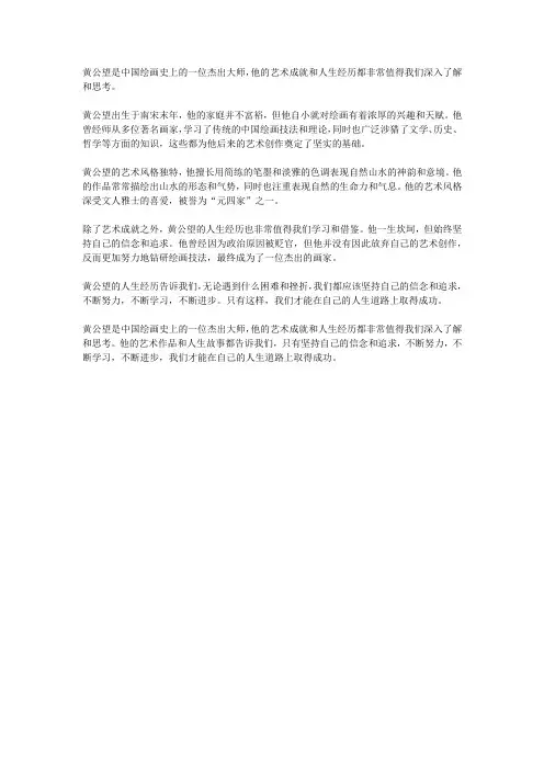 黄公望的艺术与人生100字