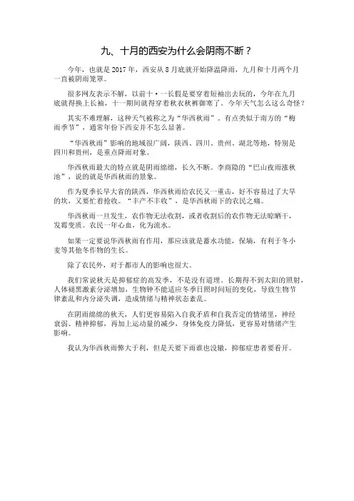 10月的西安为什么会阴雨不断？