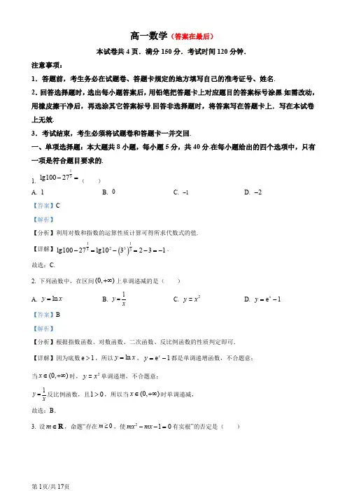 精品解析：山东省潍坊市2023-2024学年高一上学期1月期末考试数学试题(解析版)