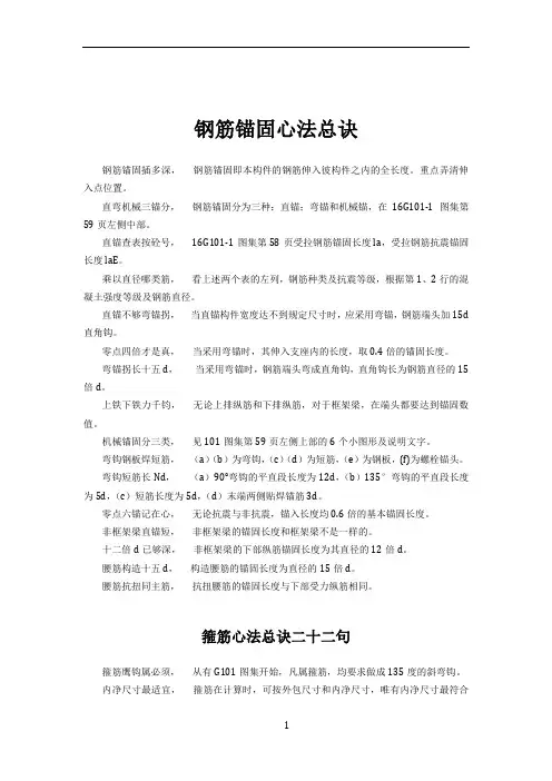 钢筋施工实战记忆口诀(根据16G101改)