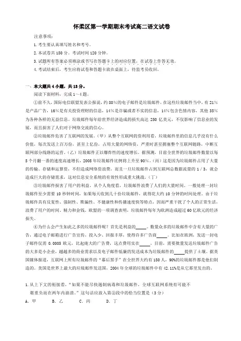 2019-2020年北京市怀柔区高二语文上学期期末考试试题(有答案)