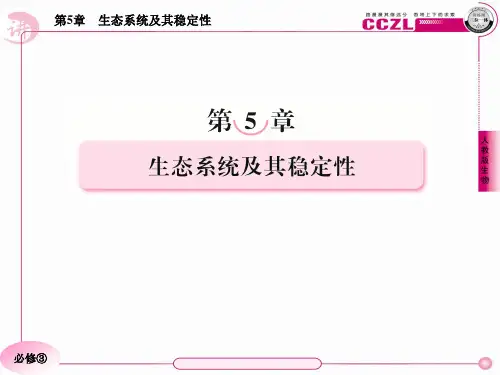 5-4生态系统的信息传递