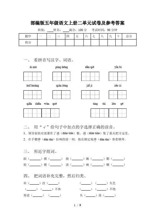 部编版五年级语文上册二单元试卷及参考答案