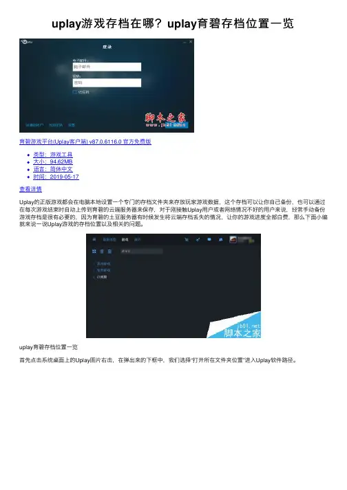 uplay游戏存档在哪？uplay育碧存档位置一览
