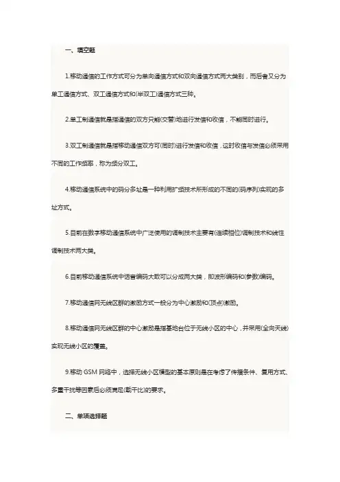 2014年中级通信工程师考试综合能力练习题3