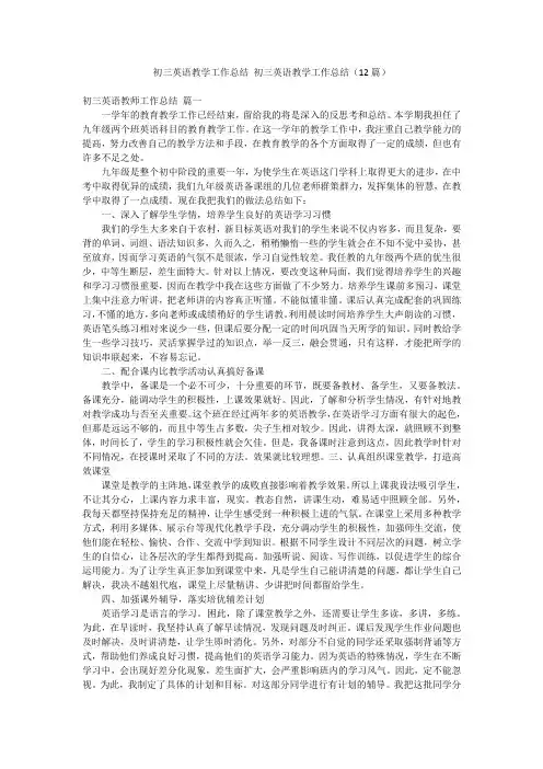 初三英语教学工作总结 初三英语教学工作总结(12篇)