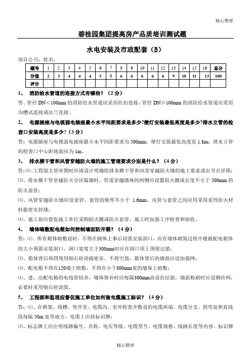 水电安装试题B答案