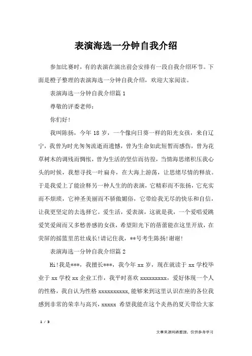 表演海选一分钟自我介绍_自我介绍