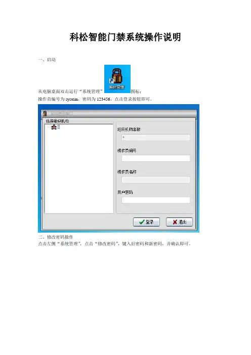 科松智能门禁系统操作说明