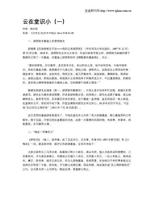 云在堂识小(一)