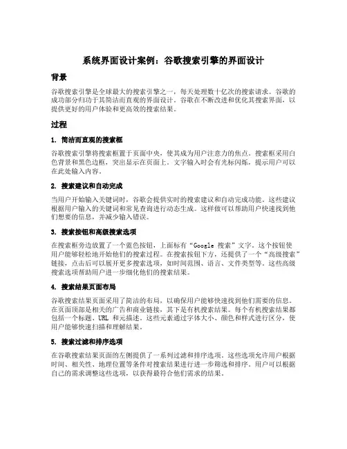 系统界面设计案例