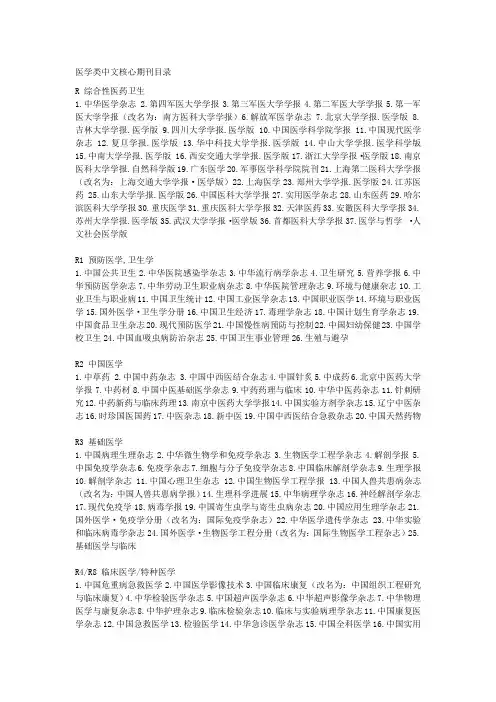 医学类中文核心期刊目录