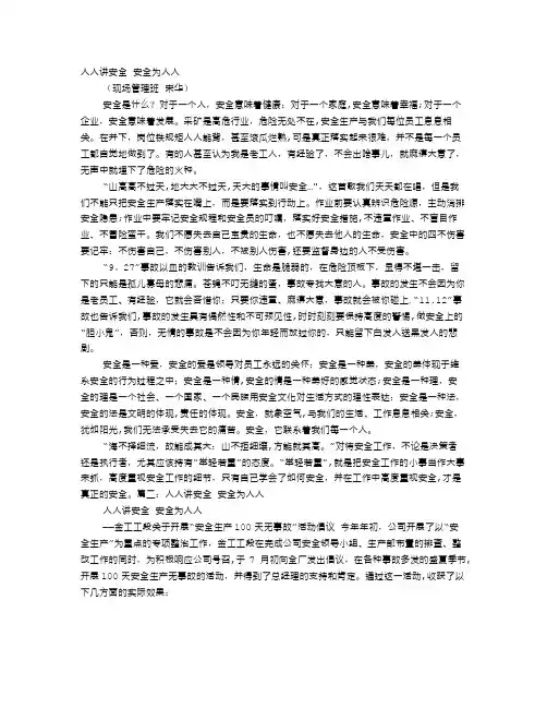 人人讲安全-安全为人人社会讲稿