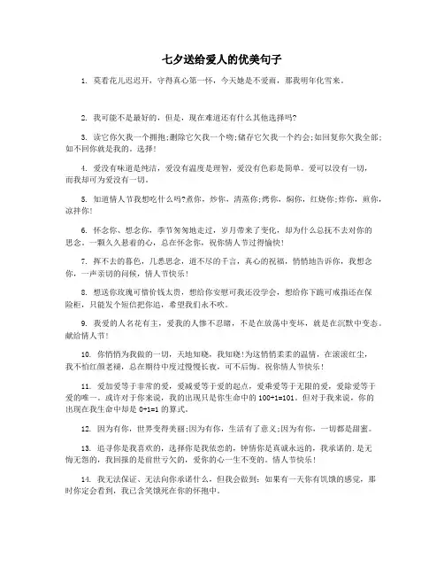 七夕送给爱人的优美句子