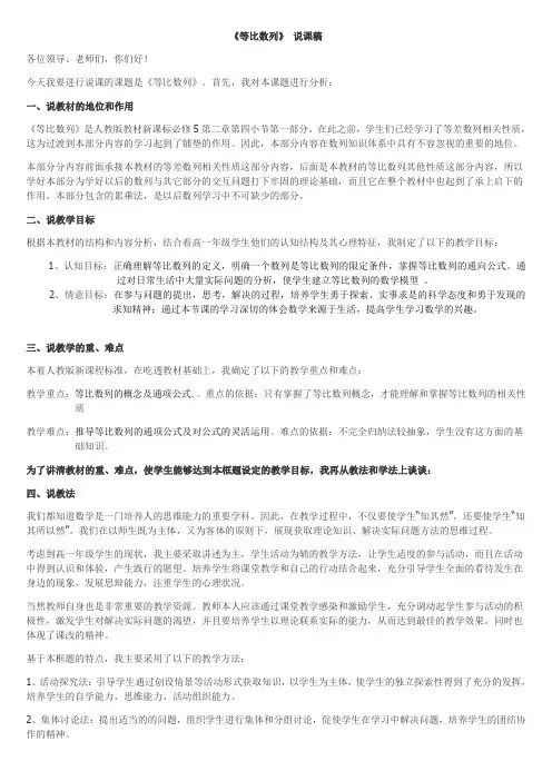 等比数列说课稿