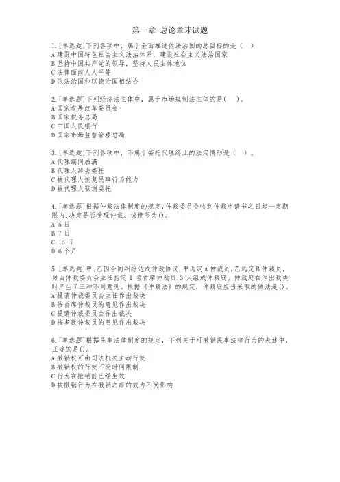 中级会计经济法总论试题