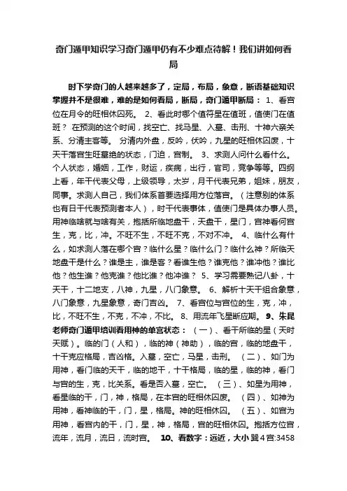 奇门遁甲知识学习奇门遁甲仍有不少难点待解！我们讲如何看局