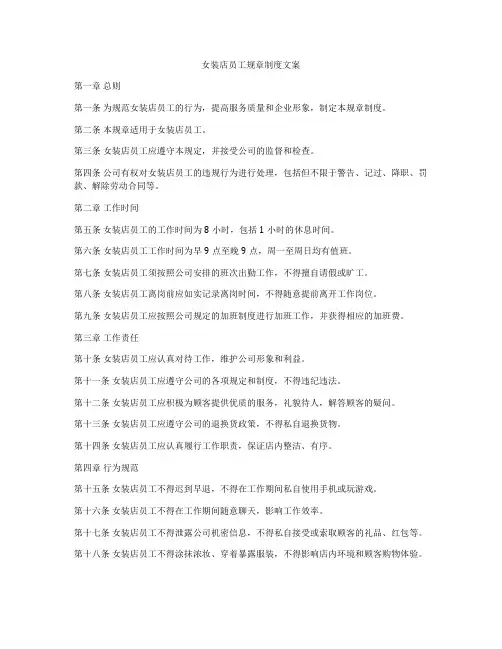 女装店员工规章制度文案