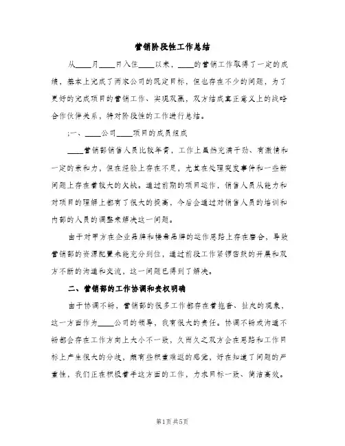 营销阶段性工作总结（3篇）