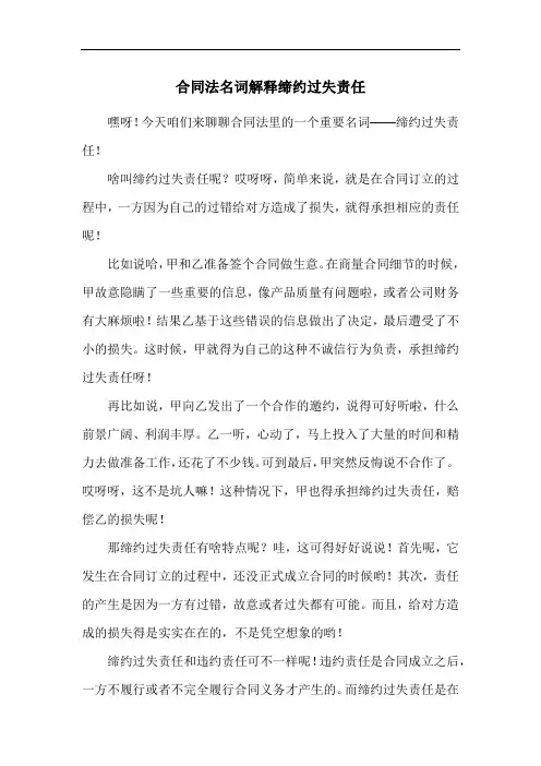 合同法名词解释缔约过失责任
