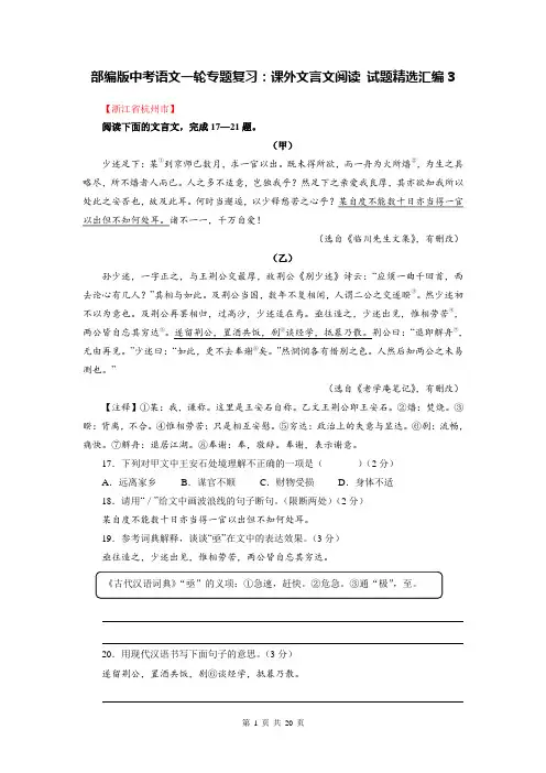 部编版中考语文一轮专题复习：课外文言文阅读 试题精选汇编3(含答案)