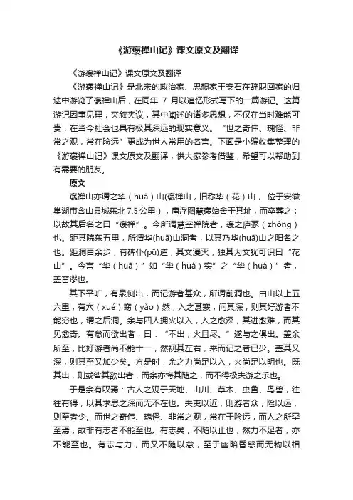 《游褒禅山记》课文原文及翻译
