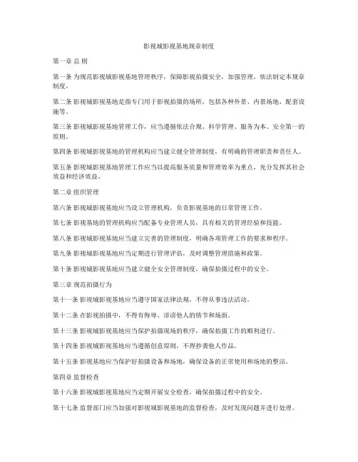 影视城影视基地规章制度