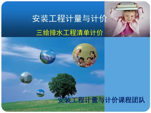 给排水工程清单计价