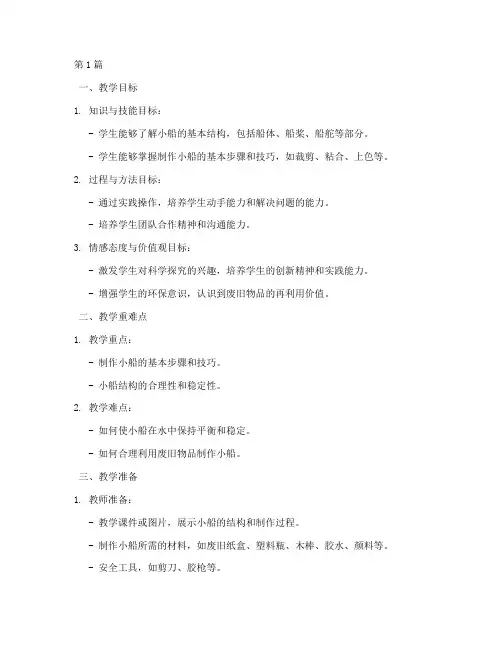 制作小船实践课教学设计(3篇)