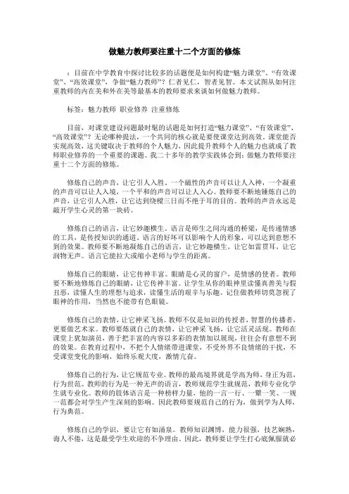 做魅力教师要注重十二个方面的修炼