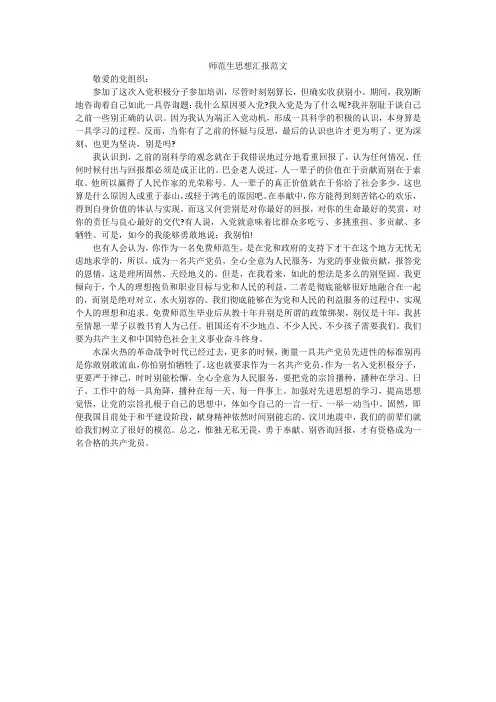 师范生思想汇报范文