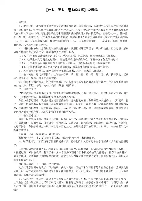 《分米、厘米、毫米的认识》说课稿
