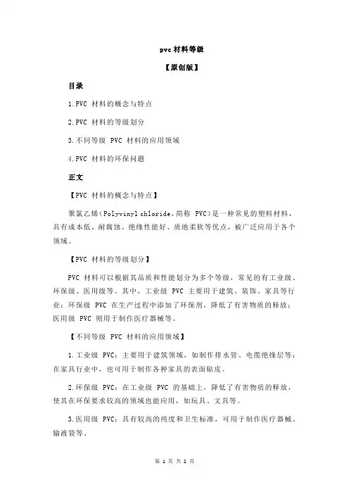 pvc材料等级