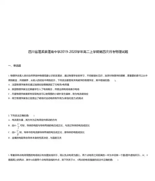 四川省蓬溪县蓬南中学2019-2020学年高二上学期第四次月考物理试题
