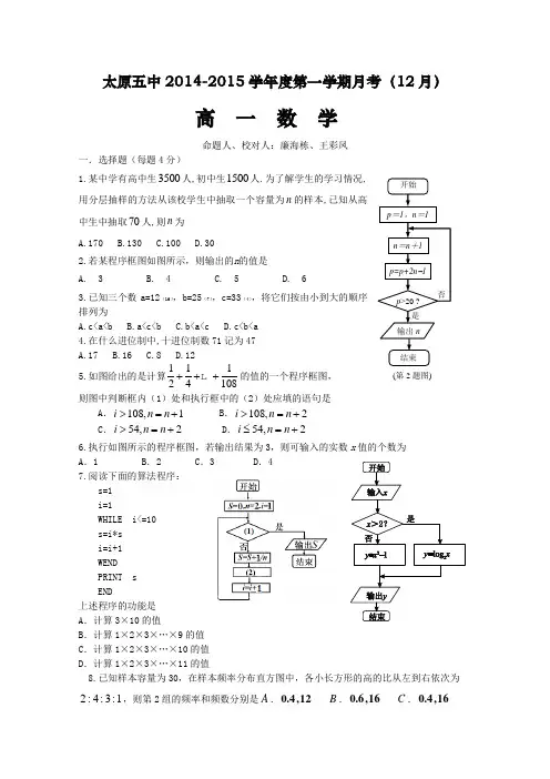山西省太原五中2014-2015学年高一12月月考数学 Word版含答案