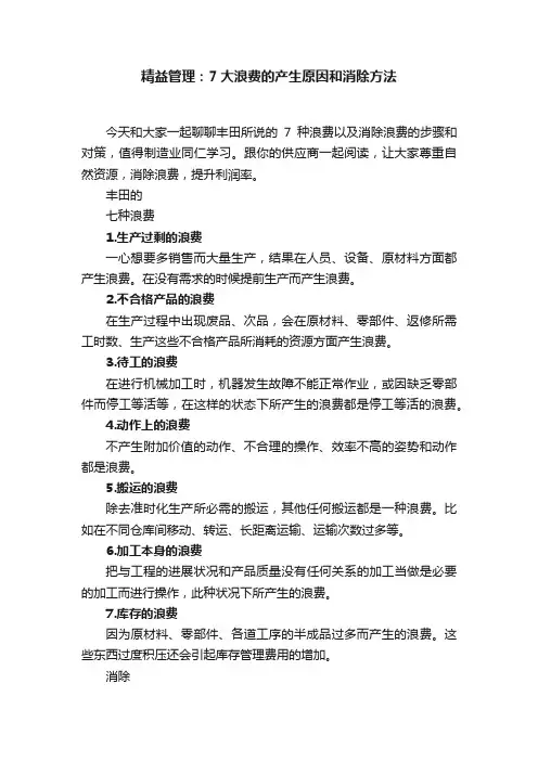 精益管理：7大浪费的产生原因和消除方法